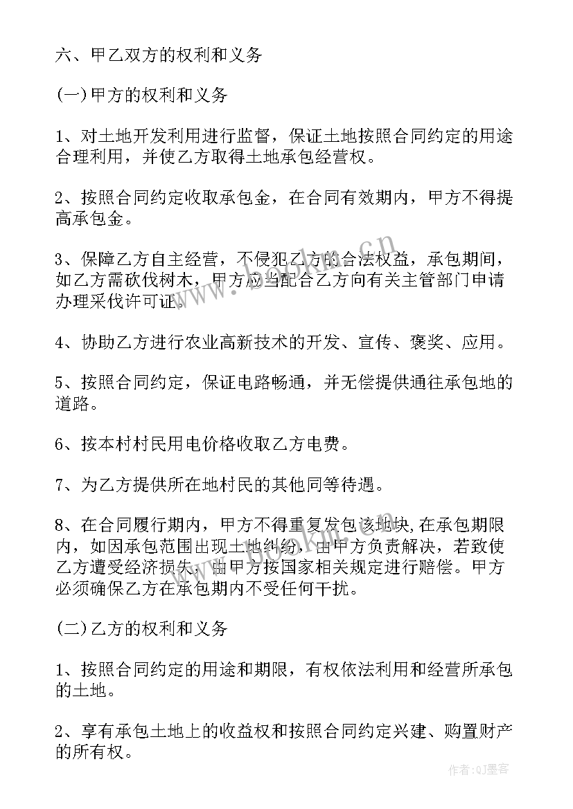 土地承包合同转让合同(优质10篇)