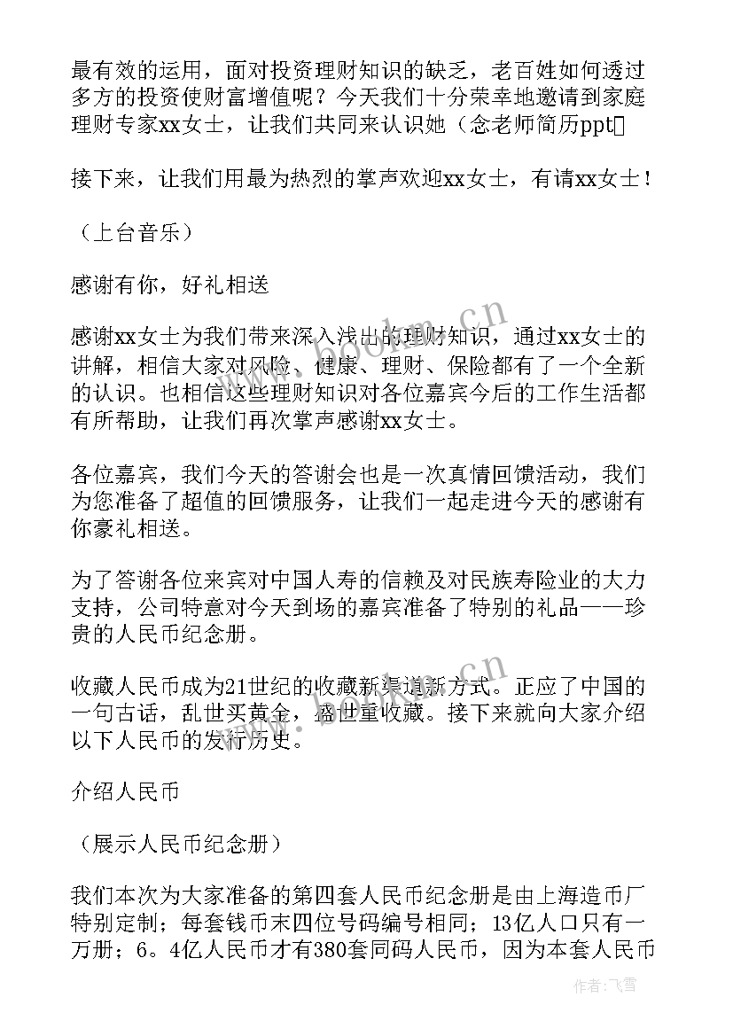 客户会主持稿说(优秀9篇)