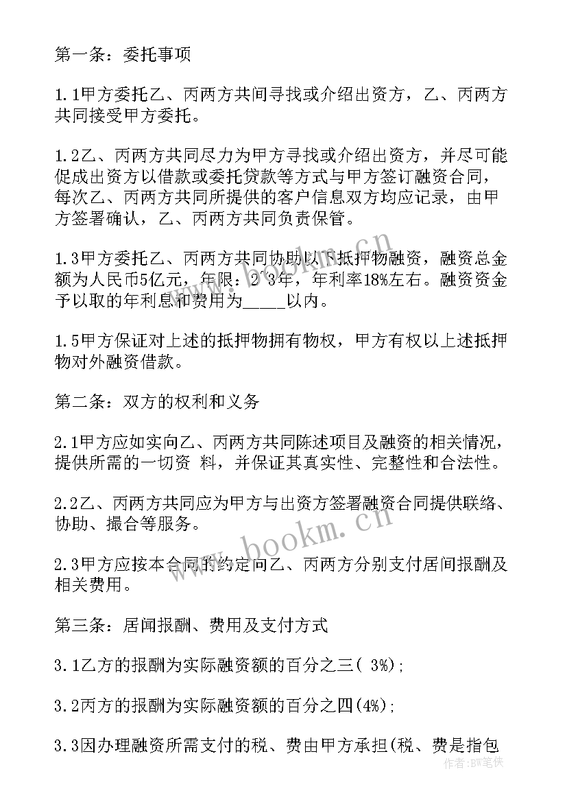 2023年融资居间合同法律风险 融资居间合同(优质8篇)