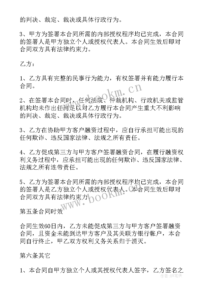 2023年融资居间合同法律风险 融资居间合同(优质8篇)