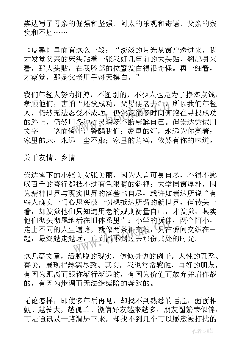 最新读皮囊读后感(汇总6篇)