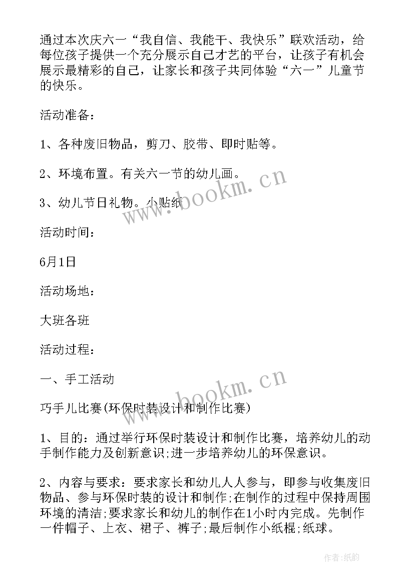 2023年学校举办了一系列特色活动 学校举办儿童节的活动方案(汇总5篇)