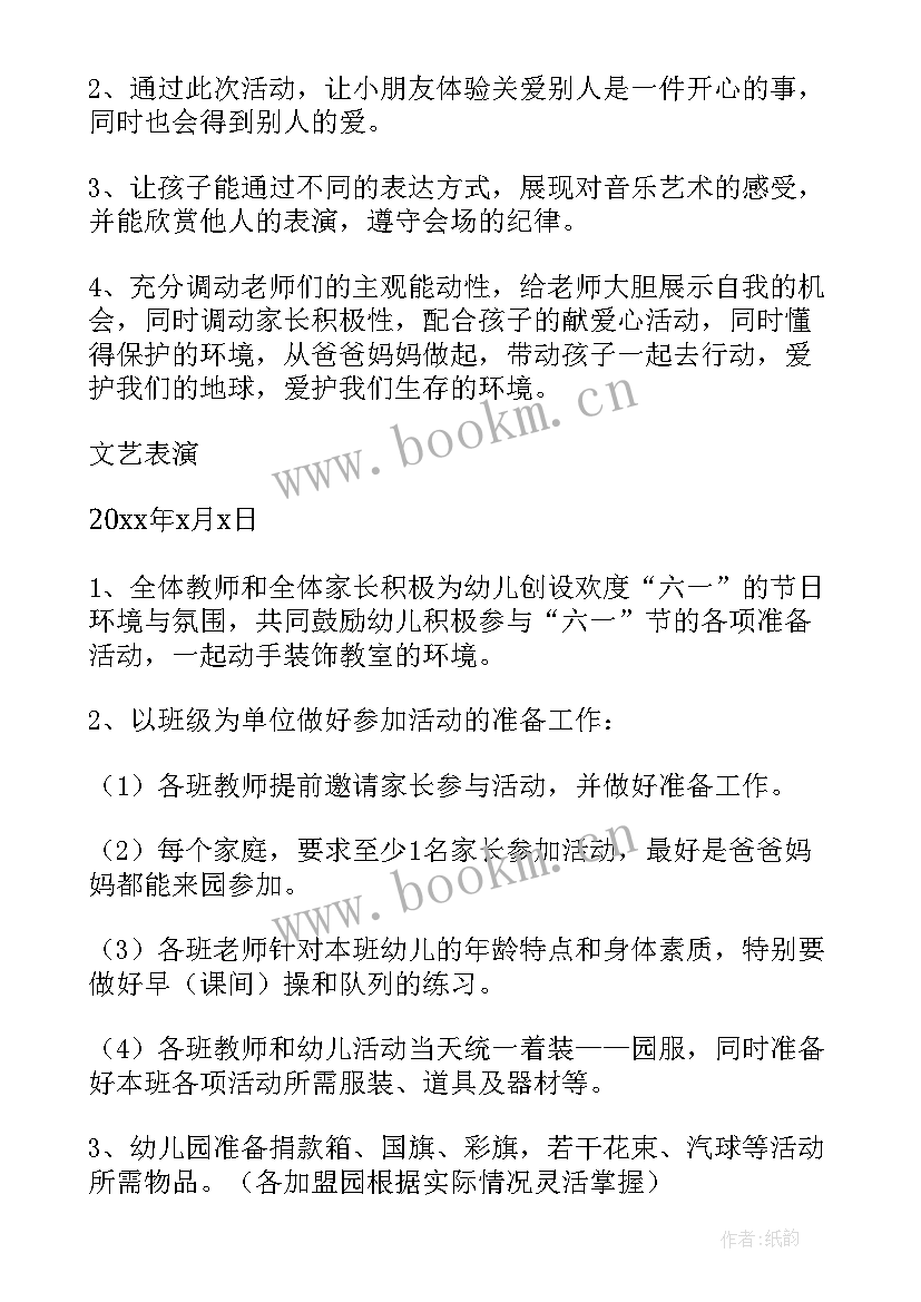 2023年学校举办了一系列特色活动 学校举办儿童节的活动方案(汇总5篇)