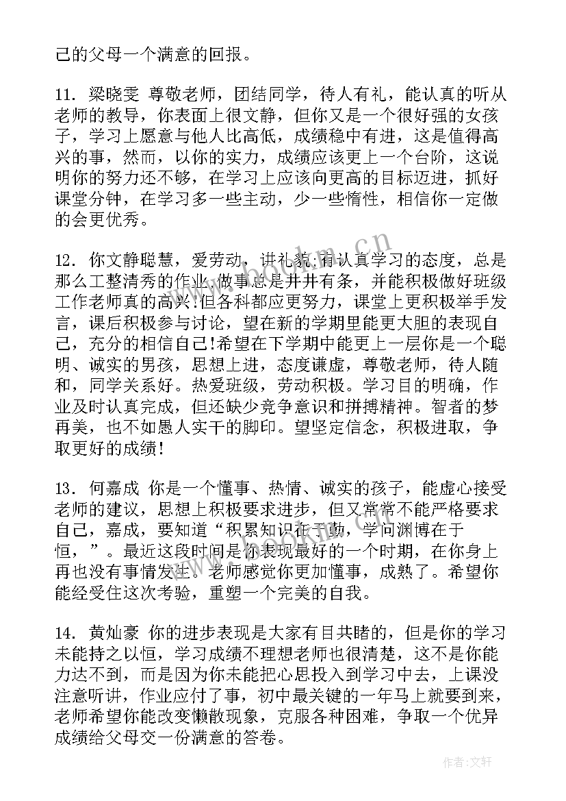 2023年初一学生综合素质评语(大全8篇)