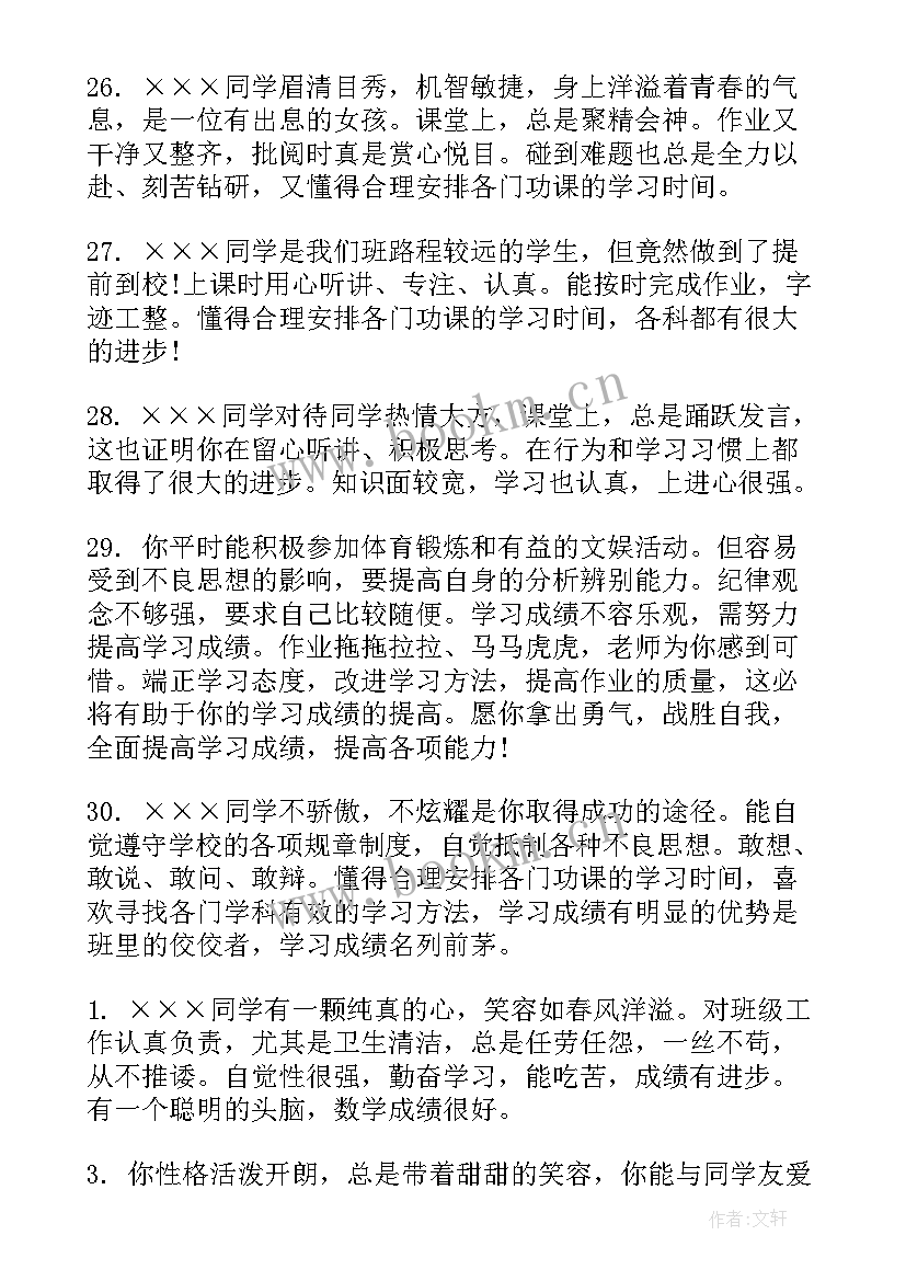 2023年初一学生综合素质评语(大全8篇)