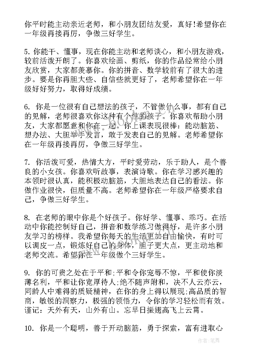 最新幼儿园评价中班孩子的评语 幼儿园中班孩子期末评语幼儿园中班评语(通用5篇)