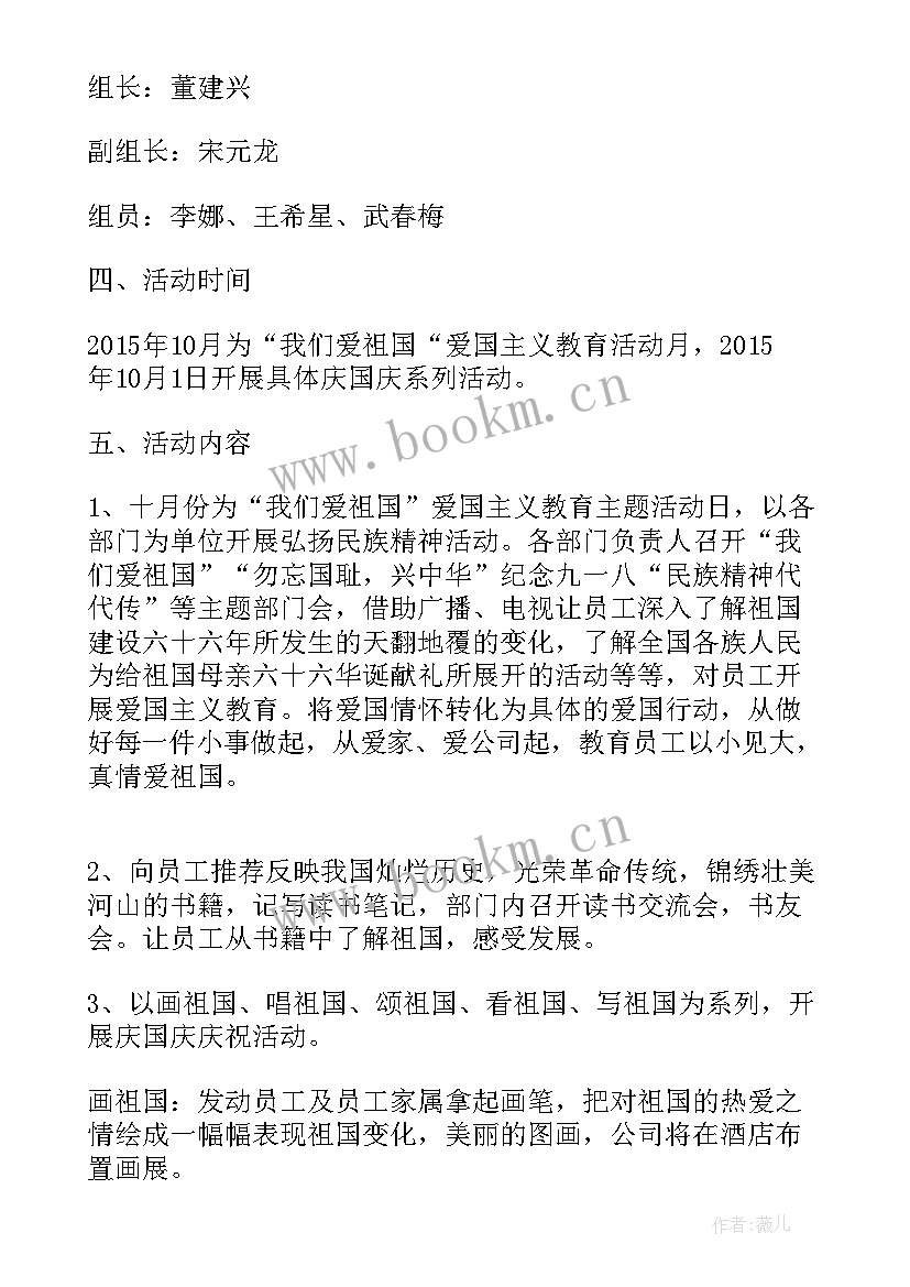 2023年国庆活动方案策划 公司庆祝国庆节系列活动策划方案(实用5篇)