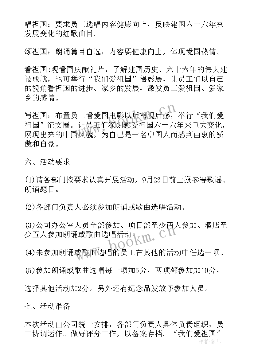 2023年国庆活动方案策划 公司庆祝国庆节系列活动策划方案(实用5篇)