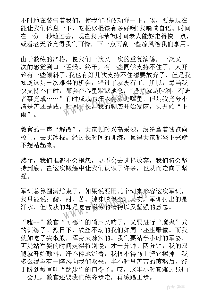 初中军训的感悟心得 初中军训感悟心得(大全5篇)