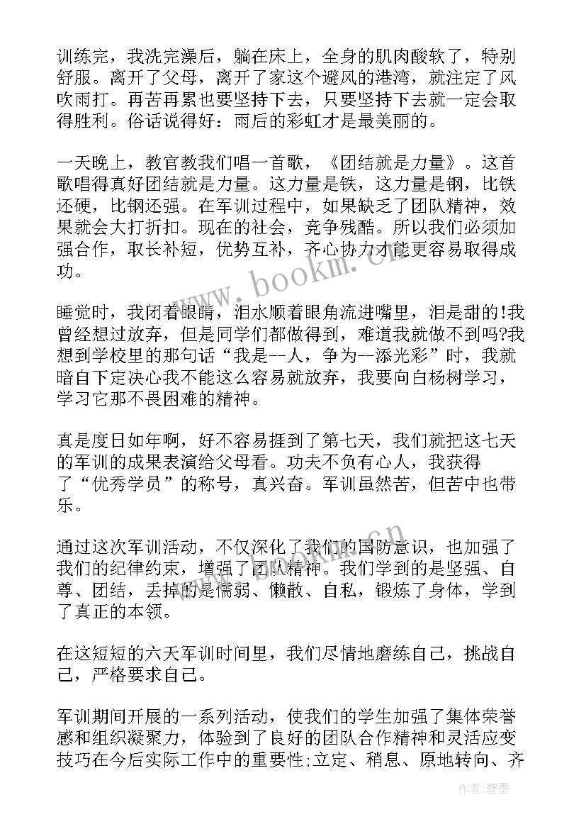 初中军训的感悟心得 初中军训感悟心得(大全5篇)