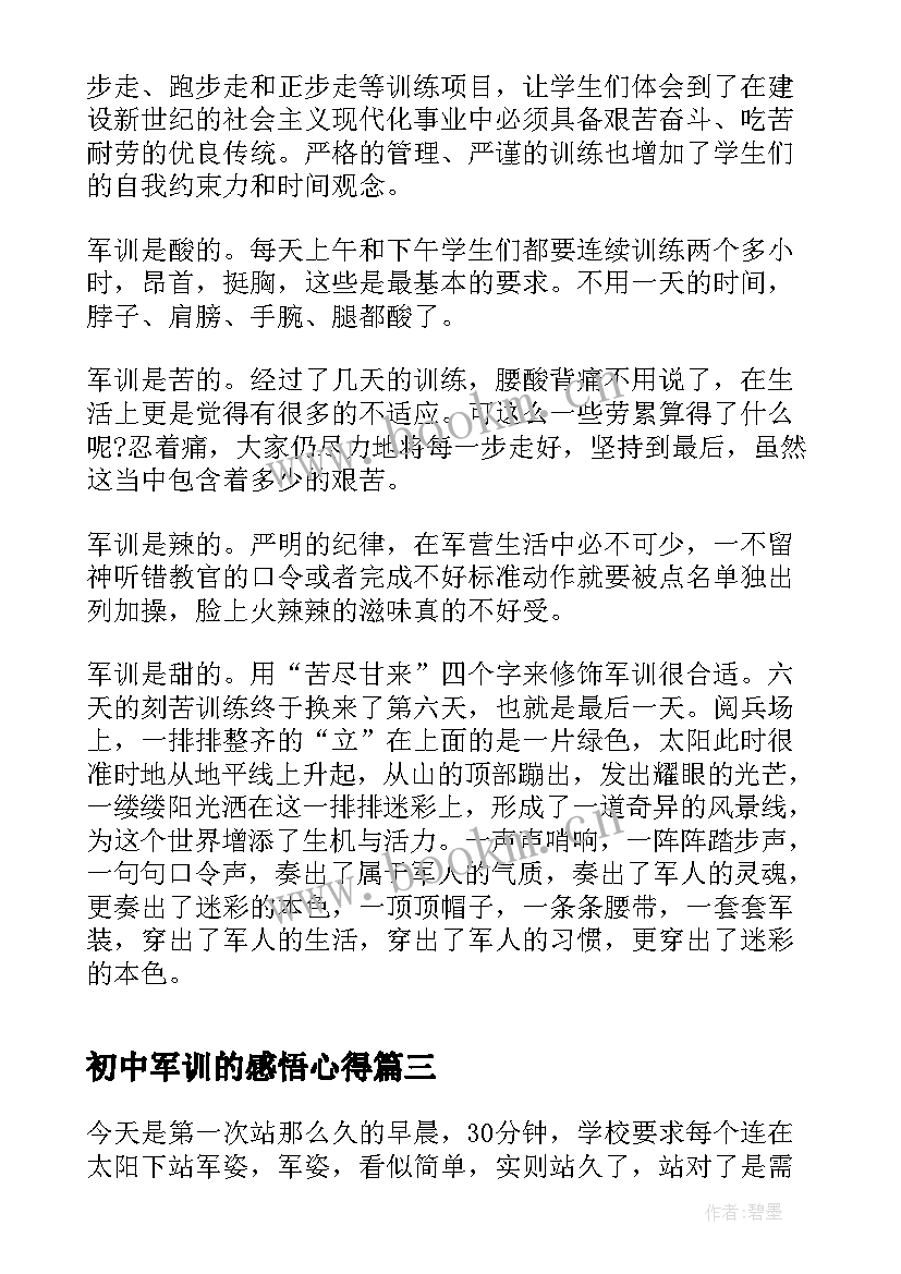 初中军训的感悟心得 初中军训感悟心得(大全5篇)