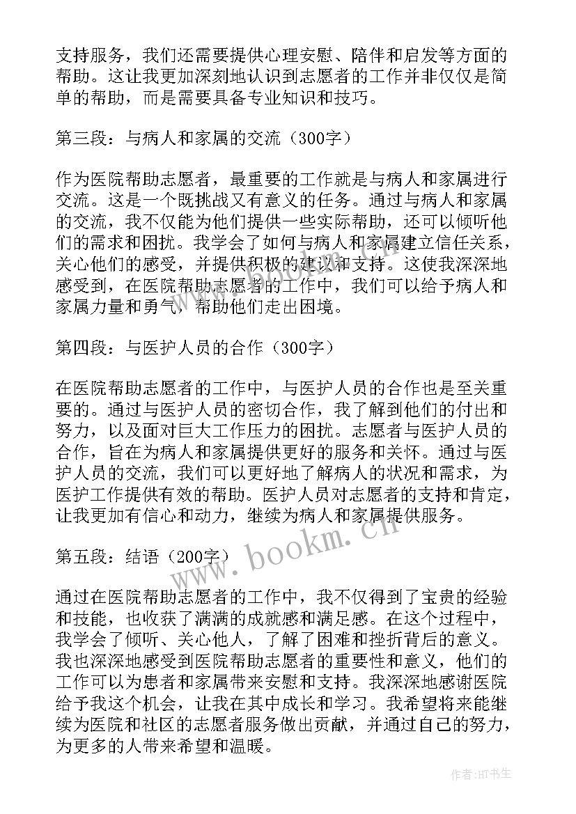 最新医院志愿者心得体会(汇总8篇)