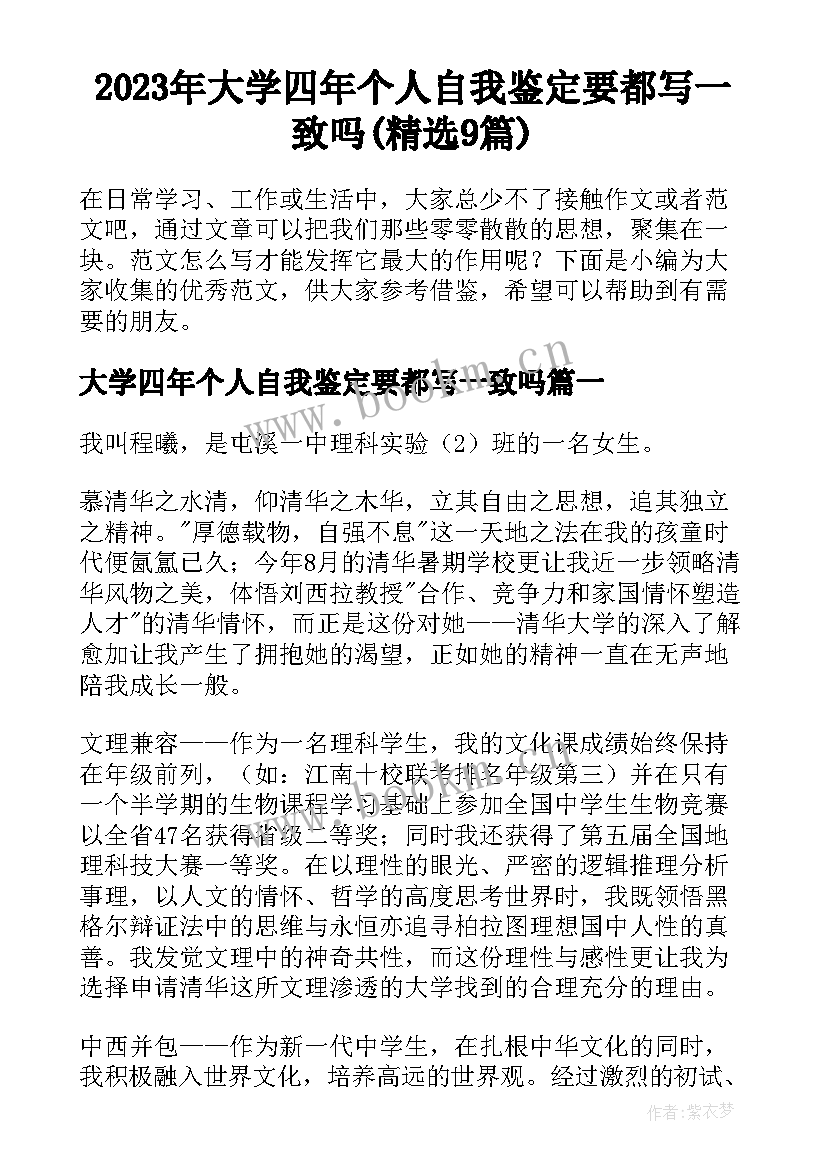 2023年大学四年个人自我鉴定要都写一致吗(精选9篇)