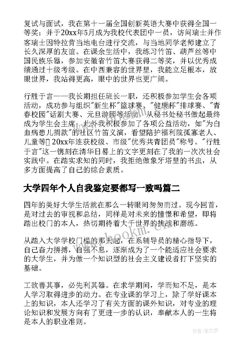 2023年大学四年个人自我鉴定要都写一致吗(精选9篇)