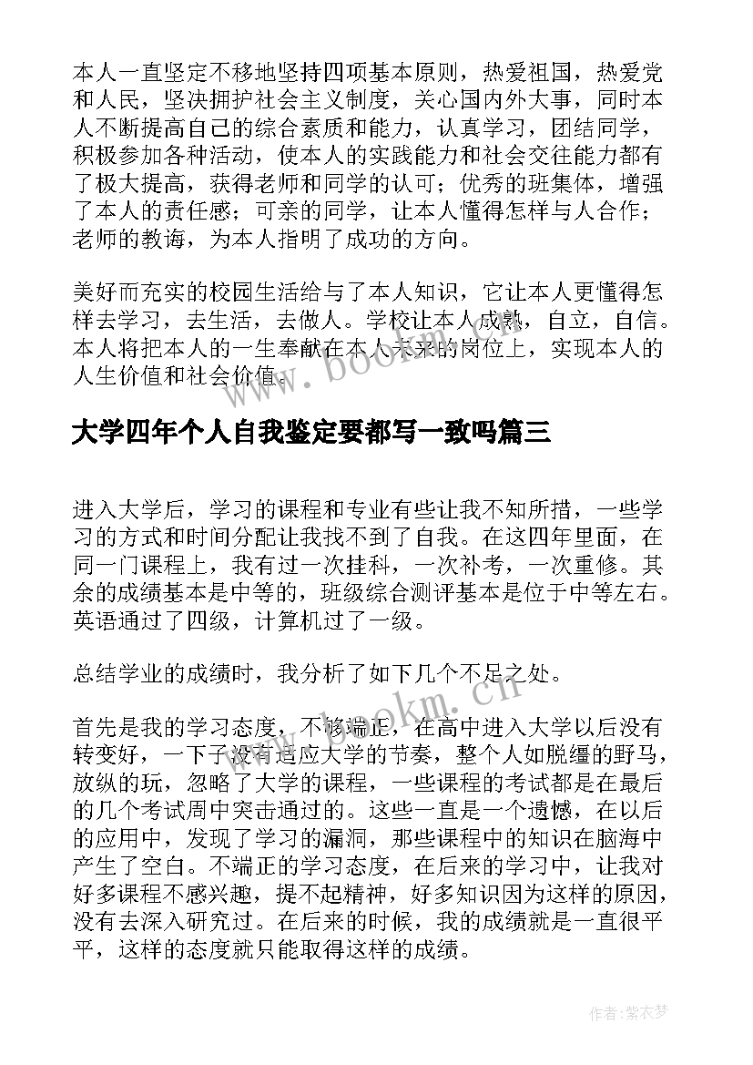 2023年大学四年个人自我鉴定要都写一致吗(精选9篇)