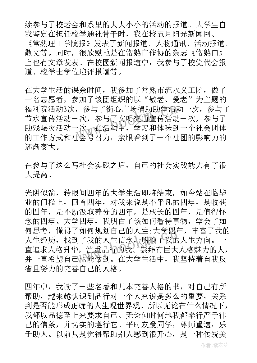 2023年大学四年个人自我鉴定要都写一致吗(精选9篇)