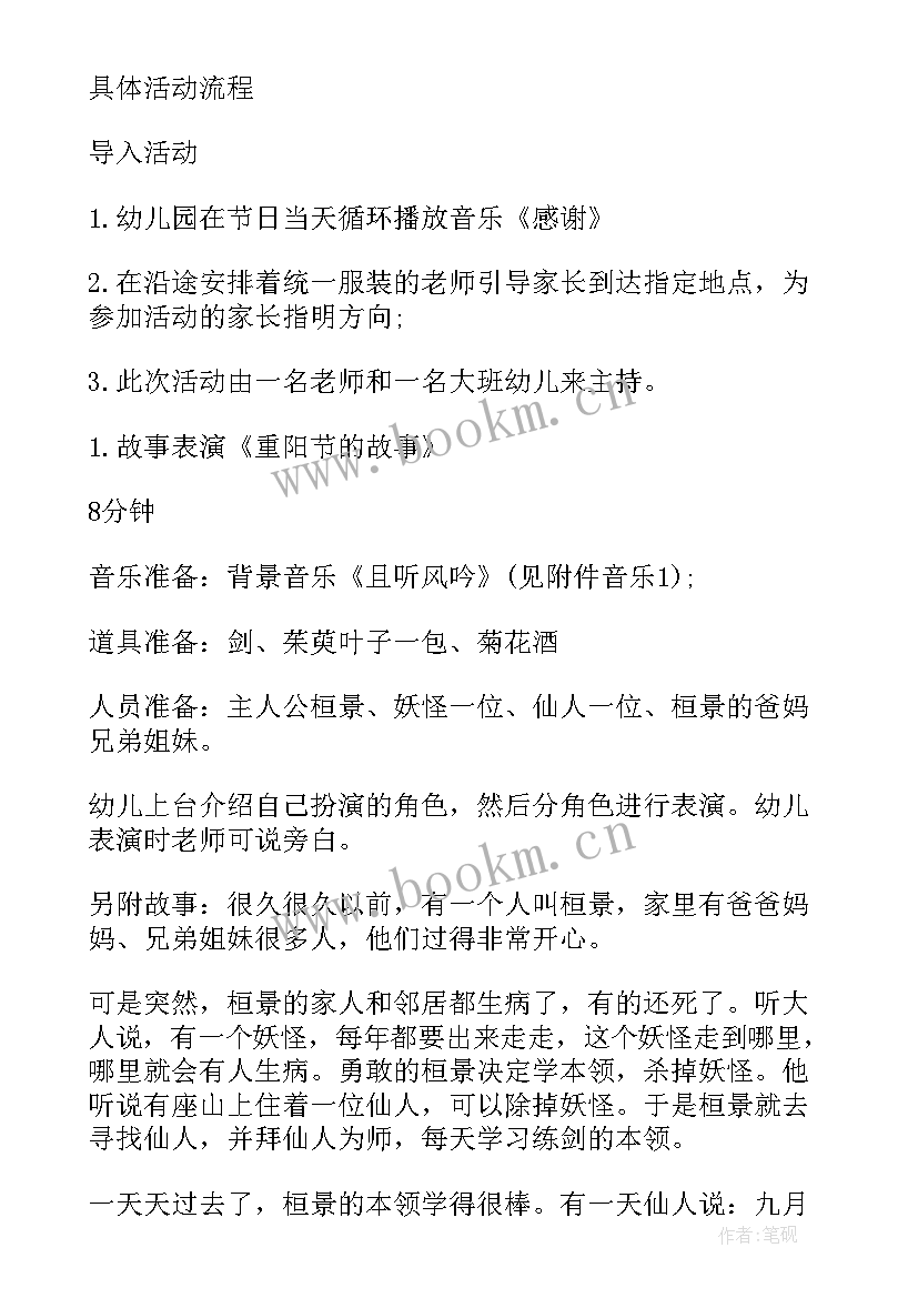 2023年重阳节的活动策划书(汇总5篇)