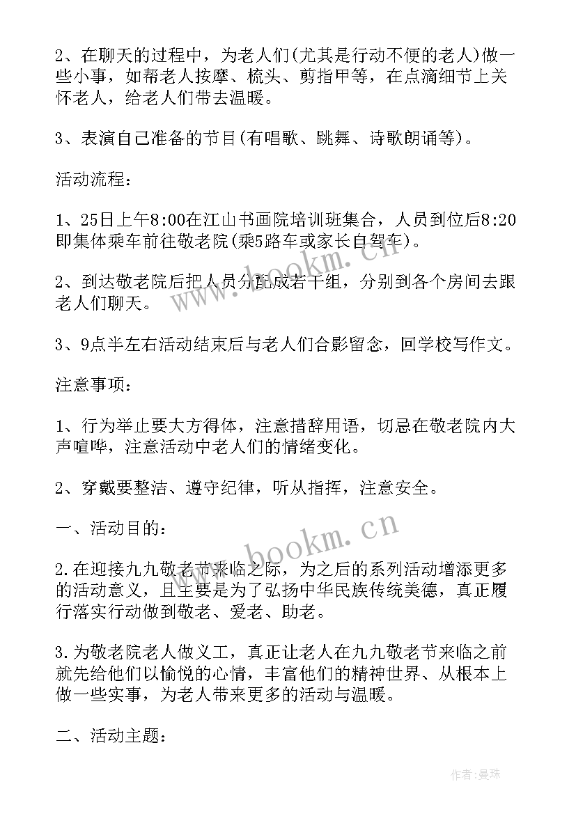 重阳节感恩实践活动记录表(精选5篇)