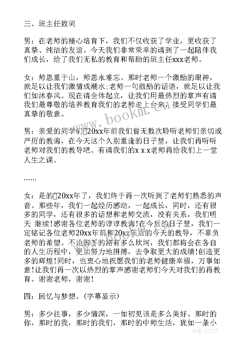 最新老同学聚会的主持词 同学聚会晚会主持词(优质5篇)