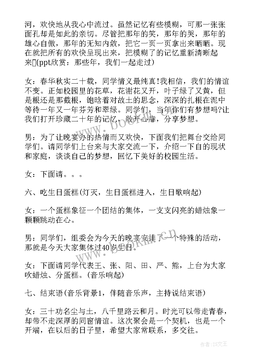 最新老同学聚会的主持词 同学聚会晚会主持词(优质5篇)