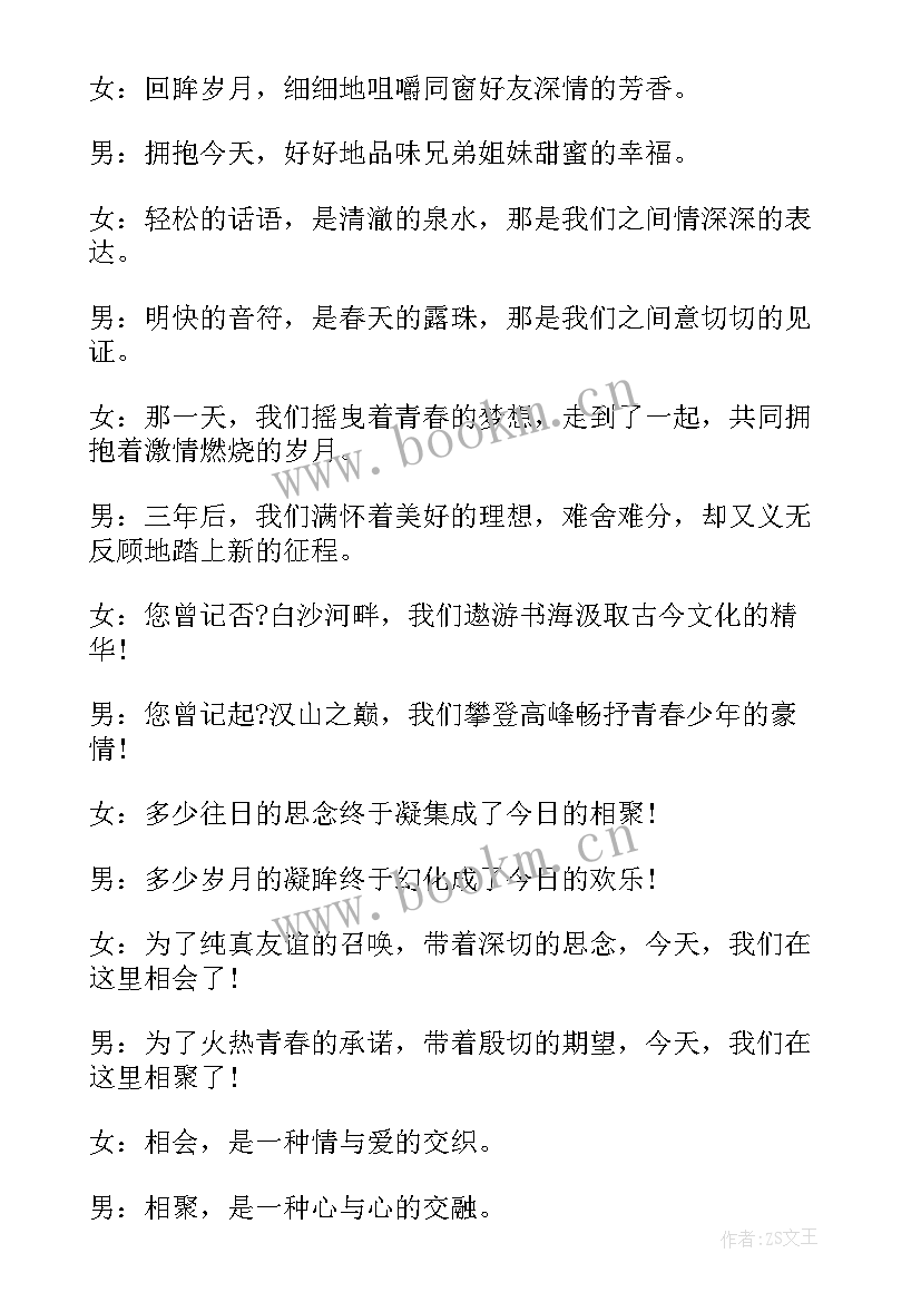 最新老同学聚会的主持词 同学聚会晚会主持词(优质5篇)