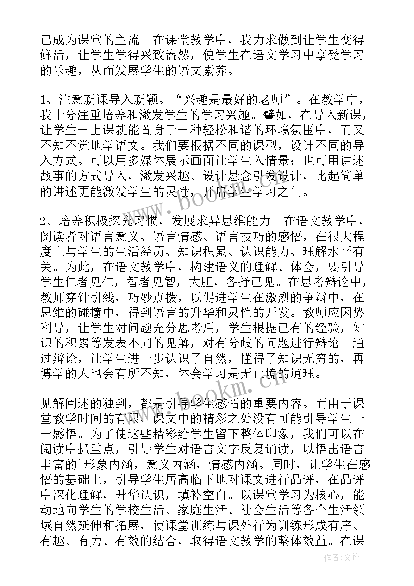 最新语文老师学科教学总结(优质7篇)