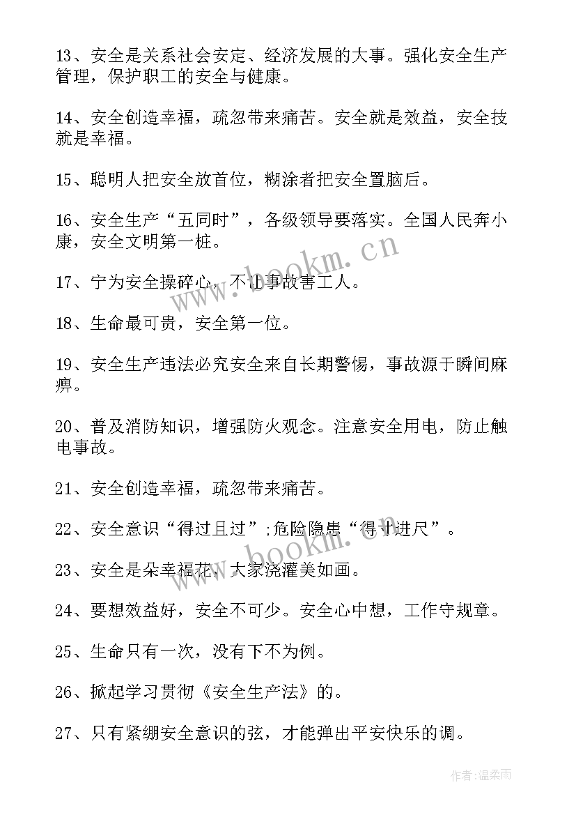 最新工厂生产标语(优秀5篇)