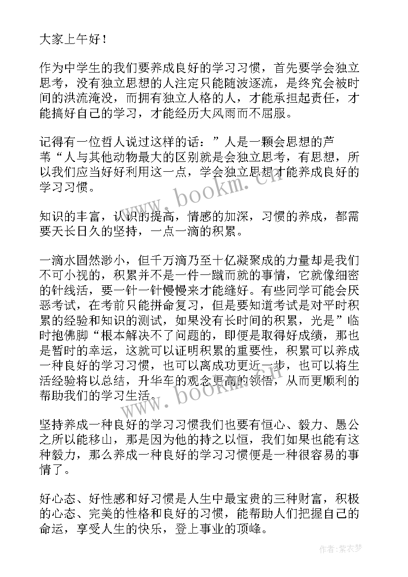 最新养成良好的生活习惯演讲稿(模板9篇)