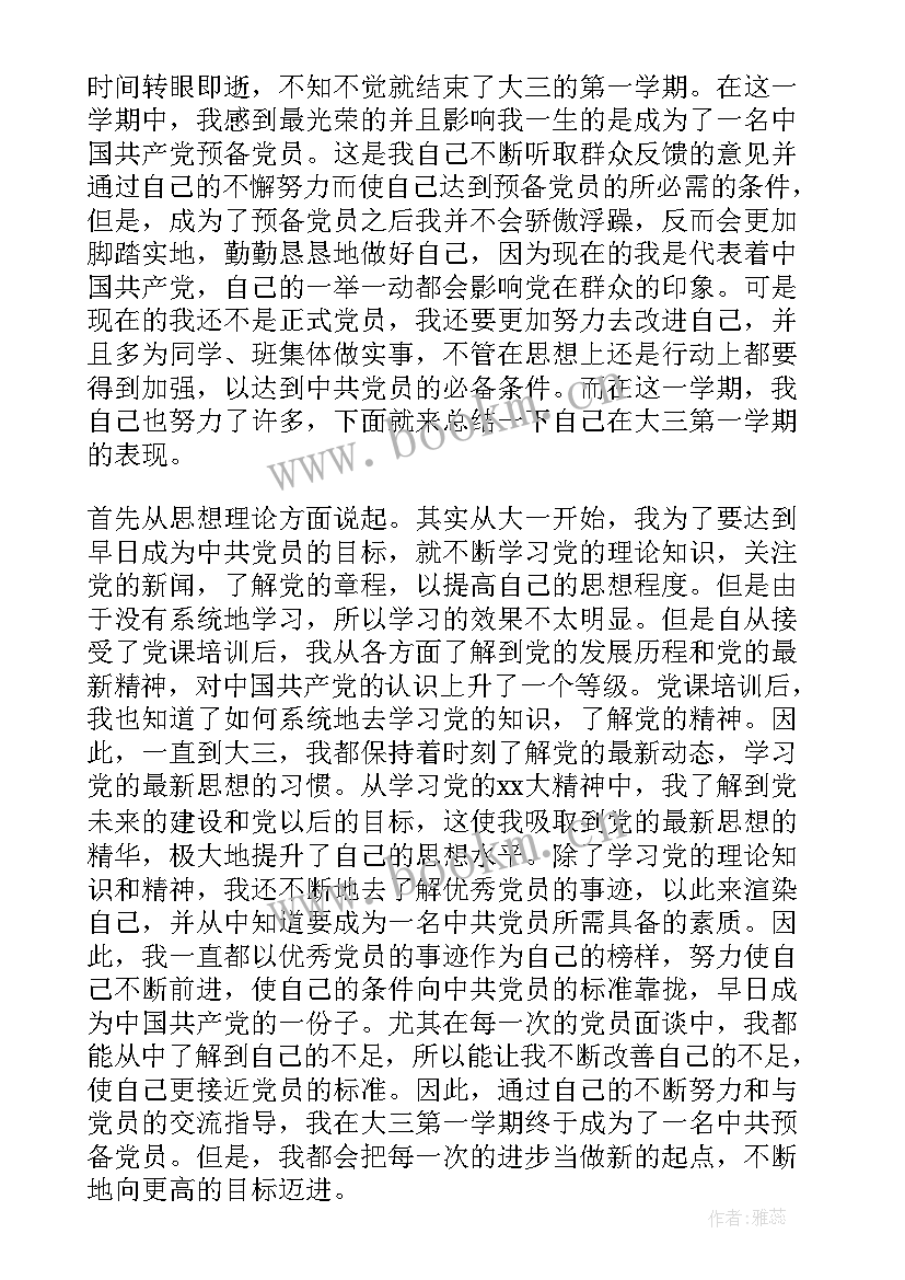 2023年学生预备党员个人总结 学生预备党员个人总结范例(精选5篇)