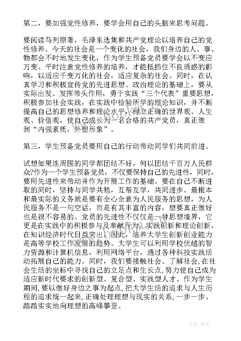 2023年学生预备党员个人总结 学生预备党员个人总结范例(精选5篇)