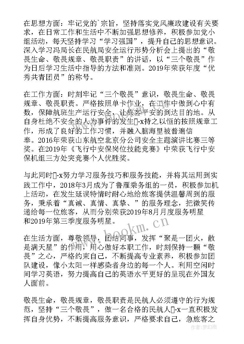 最新共青团员事迹材料(大全5篇)