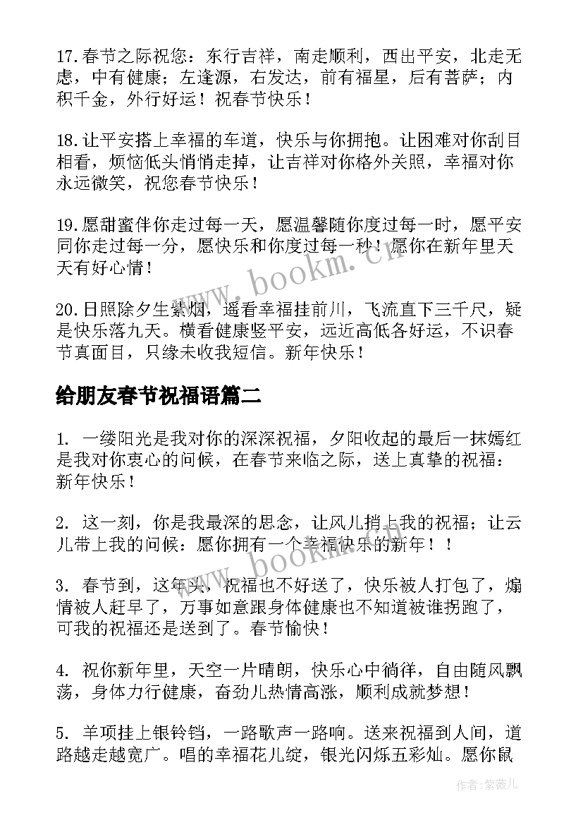 最新给朋友春节祝福语 兔年春节祝福语给朋友(实用5篇)