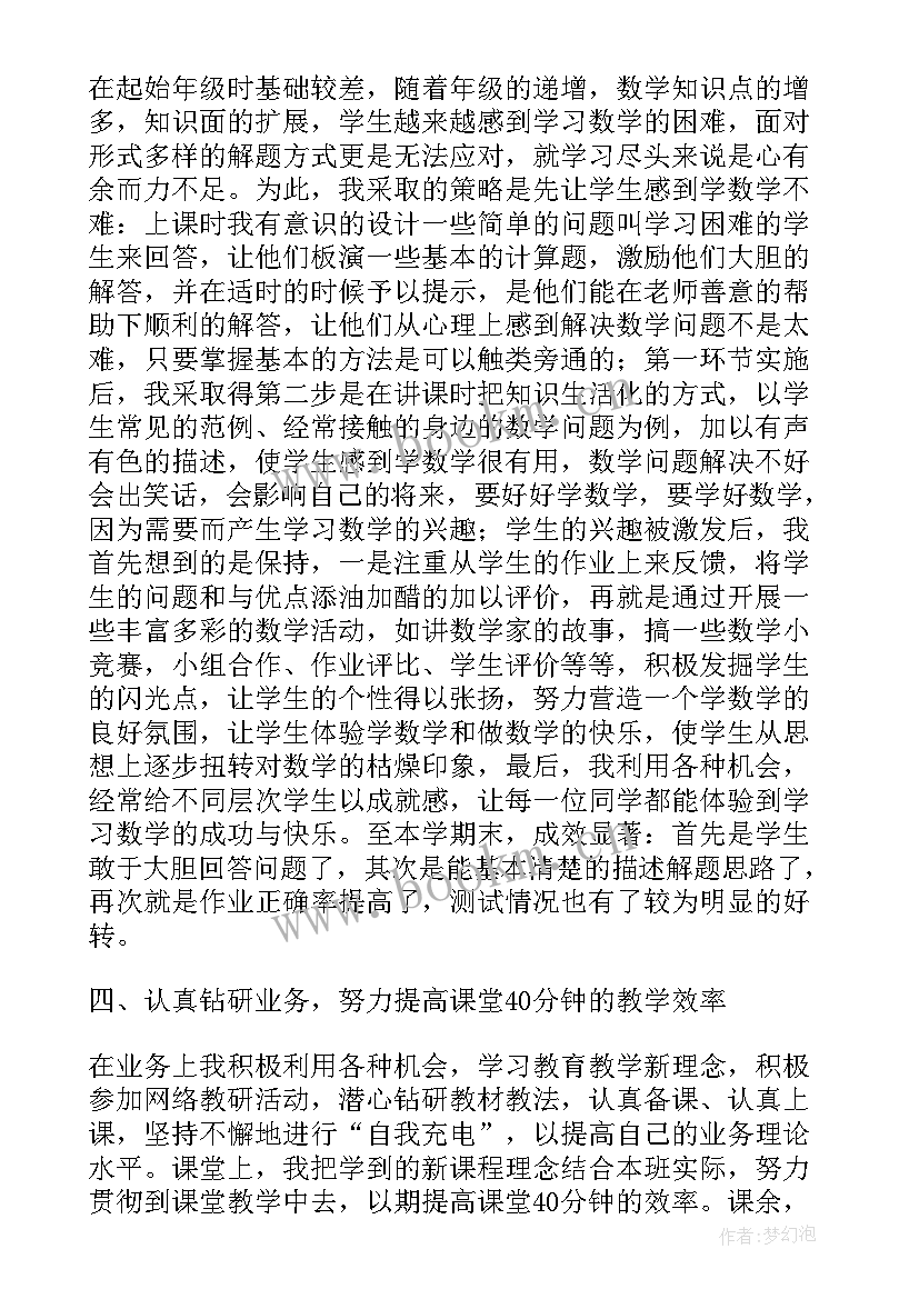 2023年小学四年级数学教师个人总结 小学四年级教师个人总结(模板6篇)