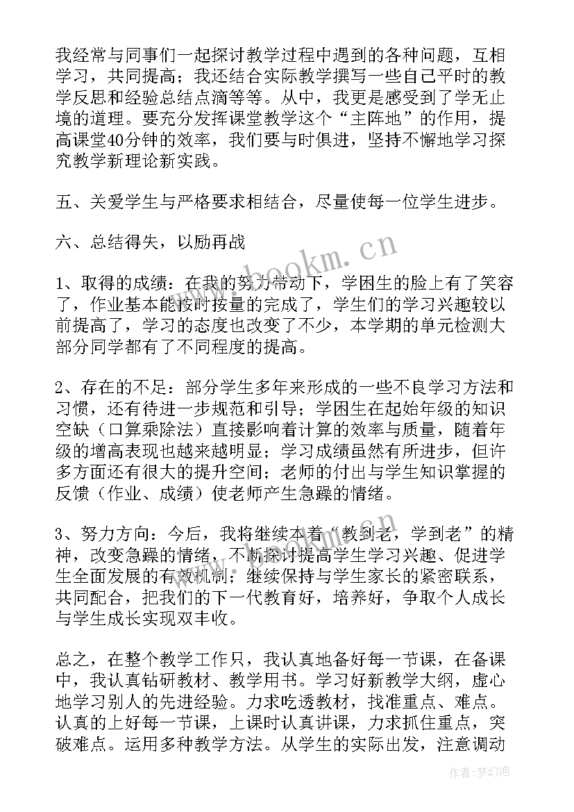 2023年小学四年级数学教师个人总结 小学四年级教师个人总结(模板6篇)