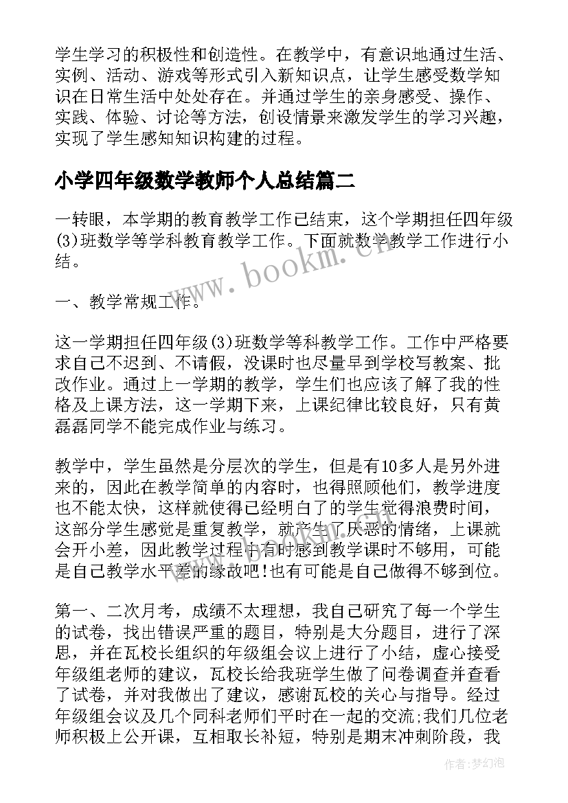 2023年小学四年级数学教师个人总结 小学四年级教师个人总结(模板6篇)