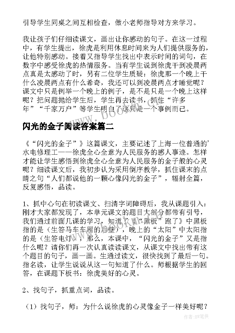 闪光的金子阅读答案 闪光的金子教学反思(模板5篇)