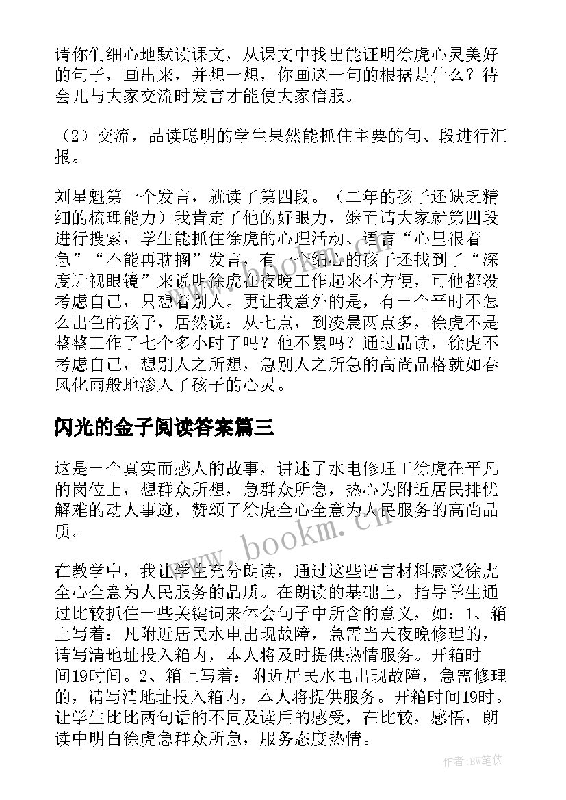 闪光的金子阅读答案 闪光的金子教学反思(模板5篇)