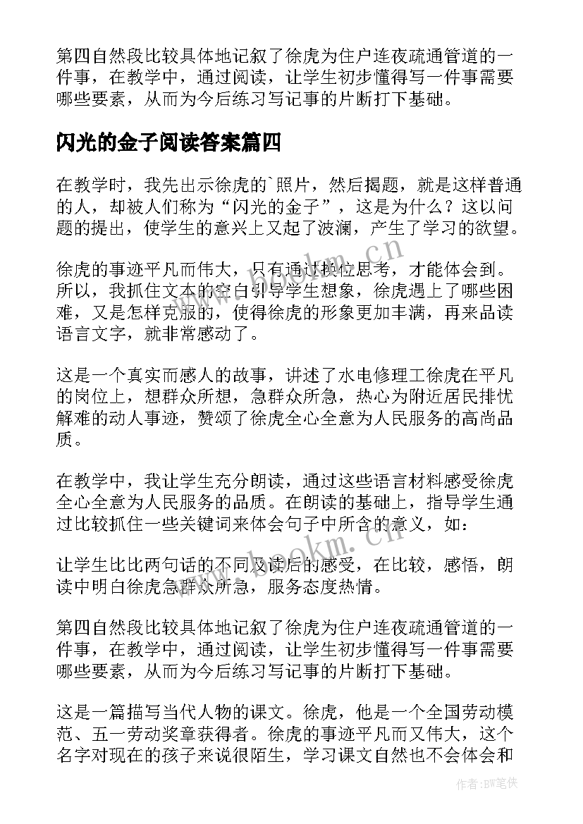 闪光的金子阅读答案 闪光的金子教学反思(模板5篇)