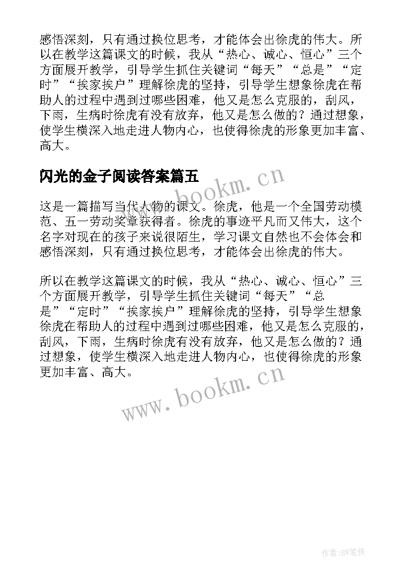 闪光的金子阅读答案 闪光的金子教学反思(模板5篇)