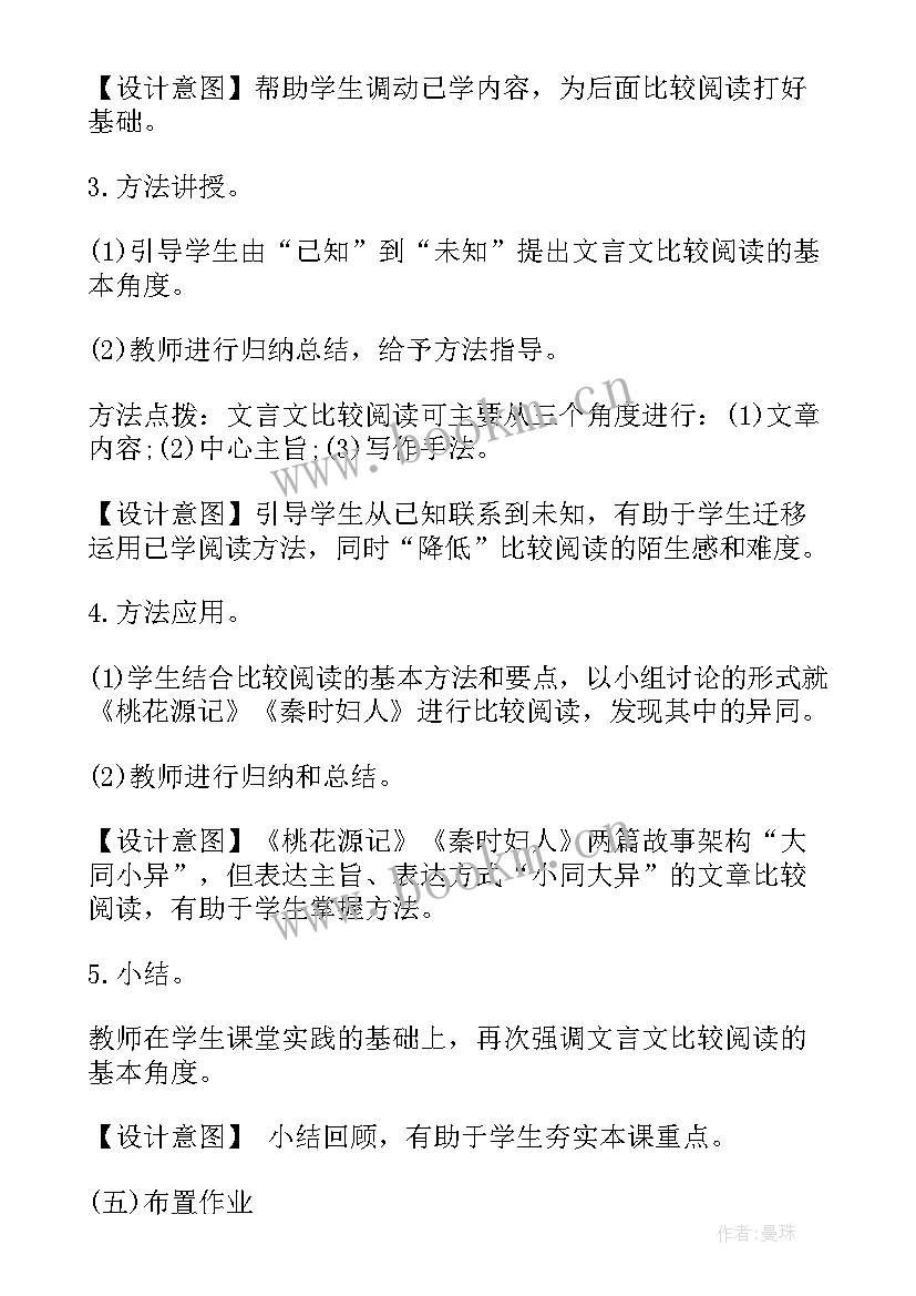 2023年桃花源记说课设计 桃花源记教案(精选7篇)