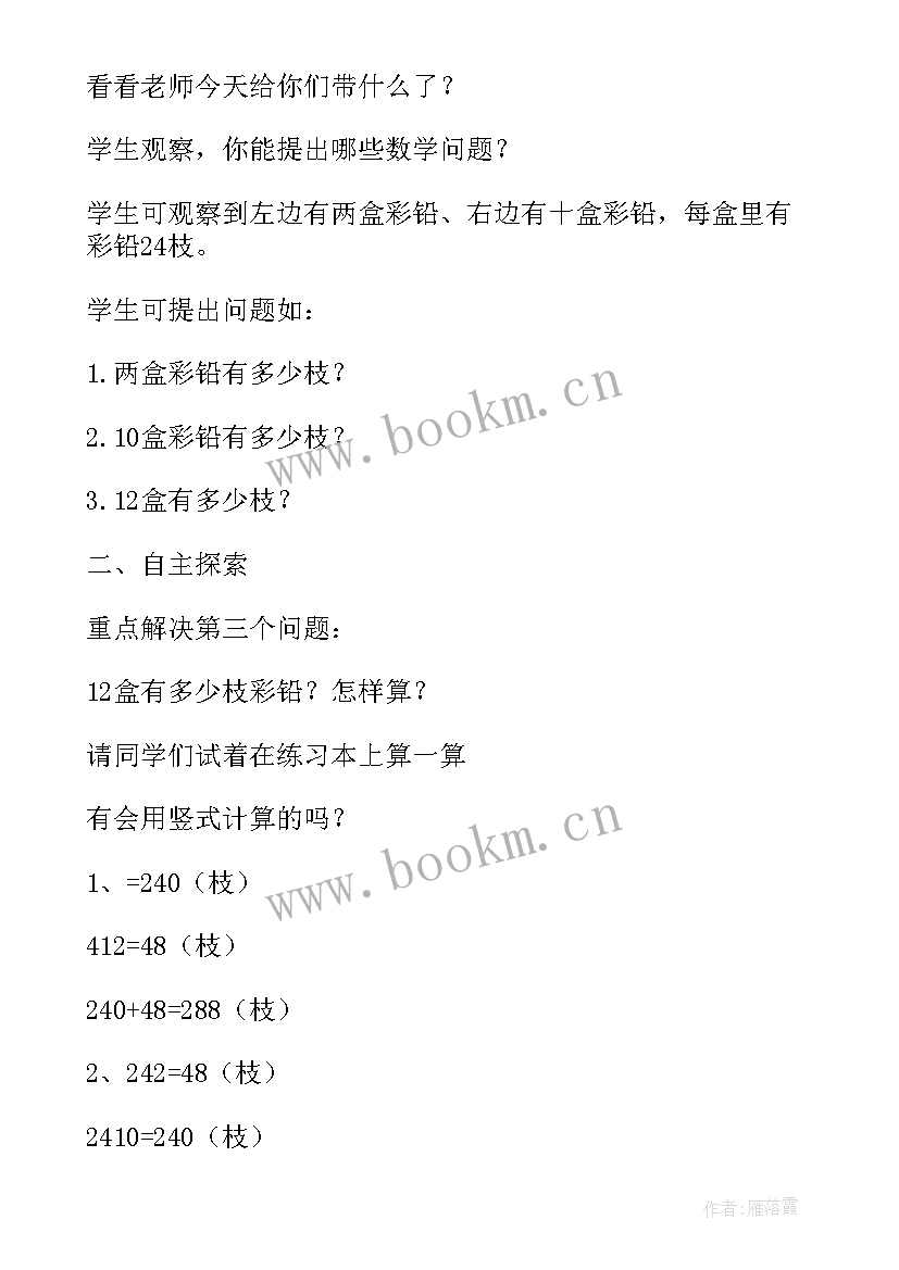 两位数乘一位数的口算方法先把两位数看作 教案两位数加一位数(优秀9篇)