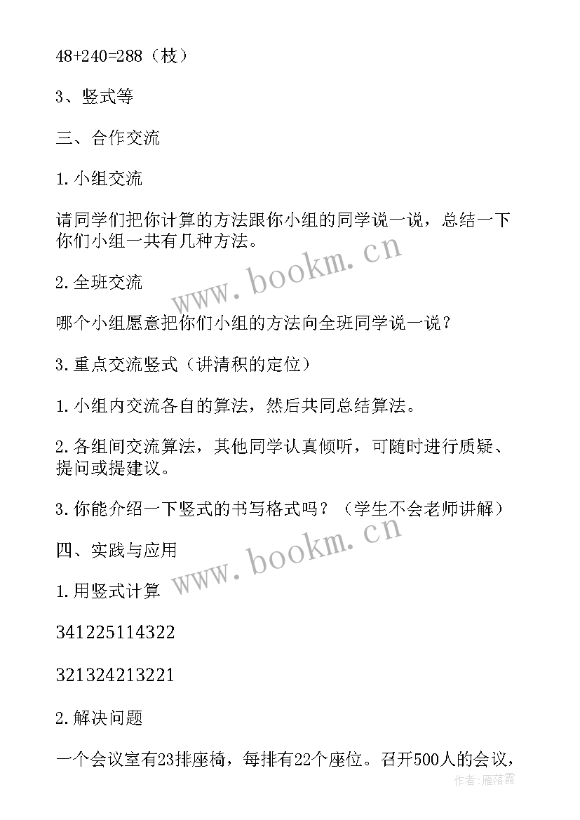 两位数乘一位数的口算方法先把两位数看作 教案两位数加一位数(优秀9篇)