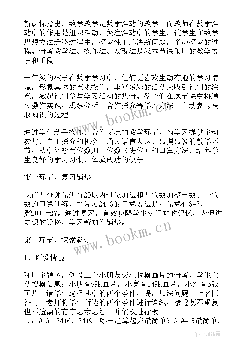 两位数乘一位数的口算方法先把两位数看作 教案两位数加一位数(优秀9篇)