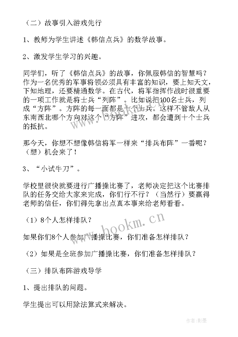 除数是一位数的除法的教学设计(通用10篇)