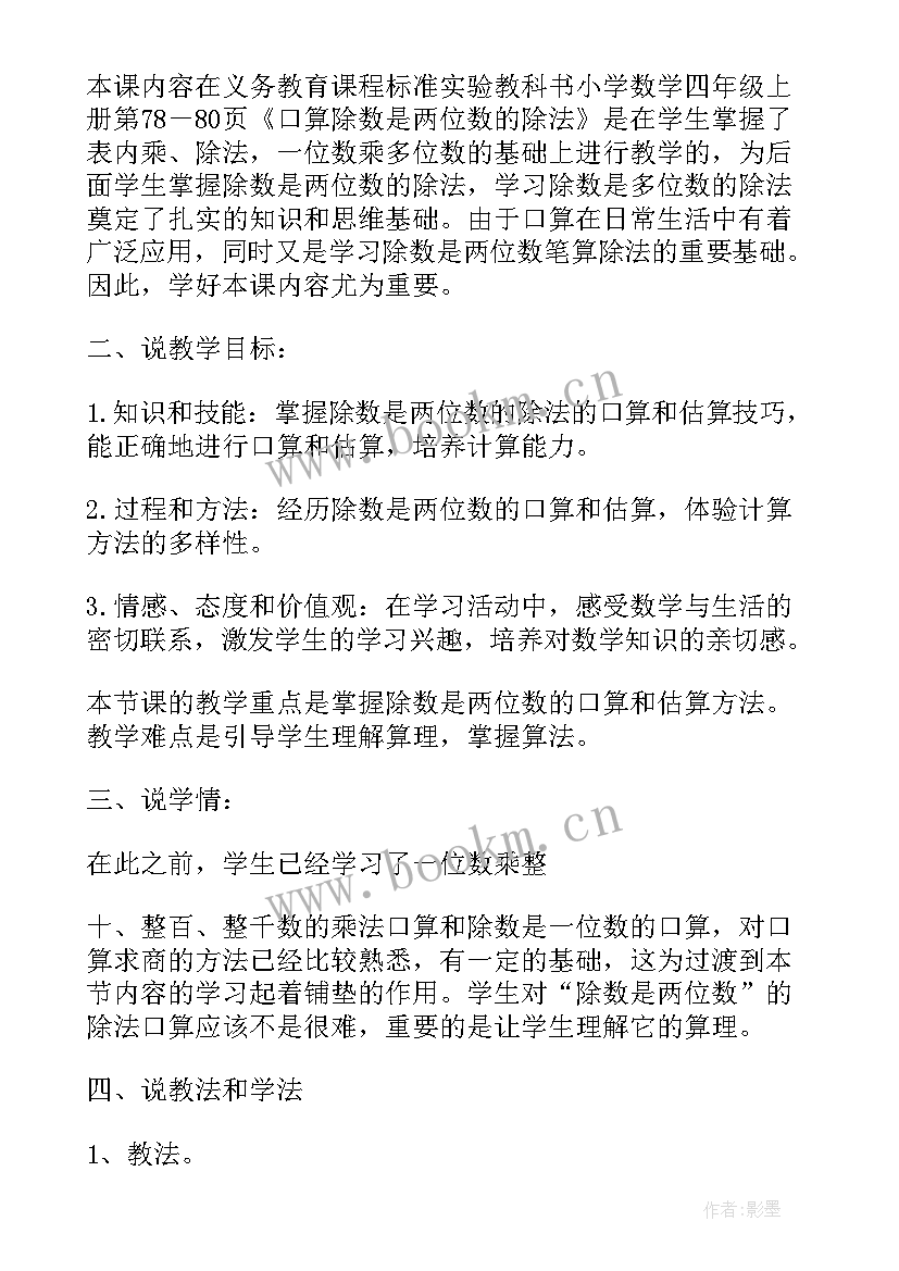 除数是一位数的除法的教学设计(通用10篇)