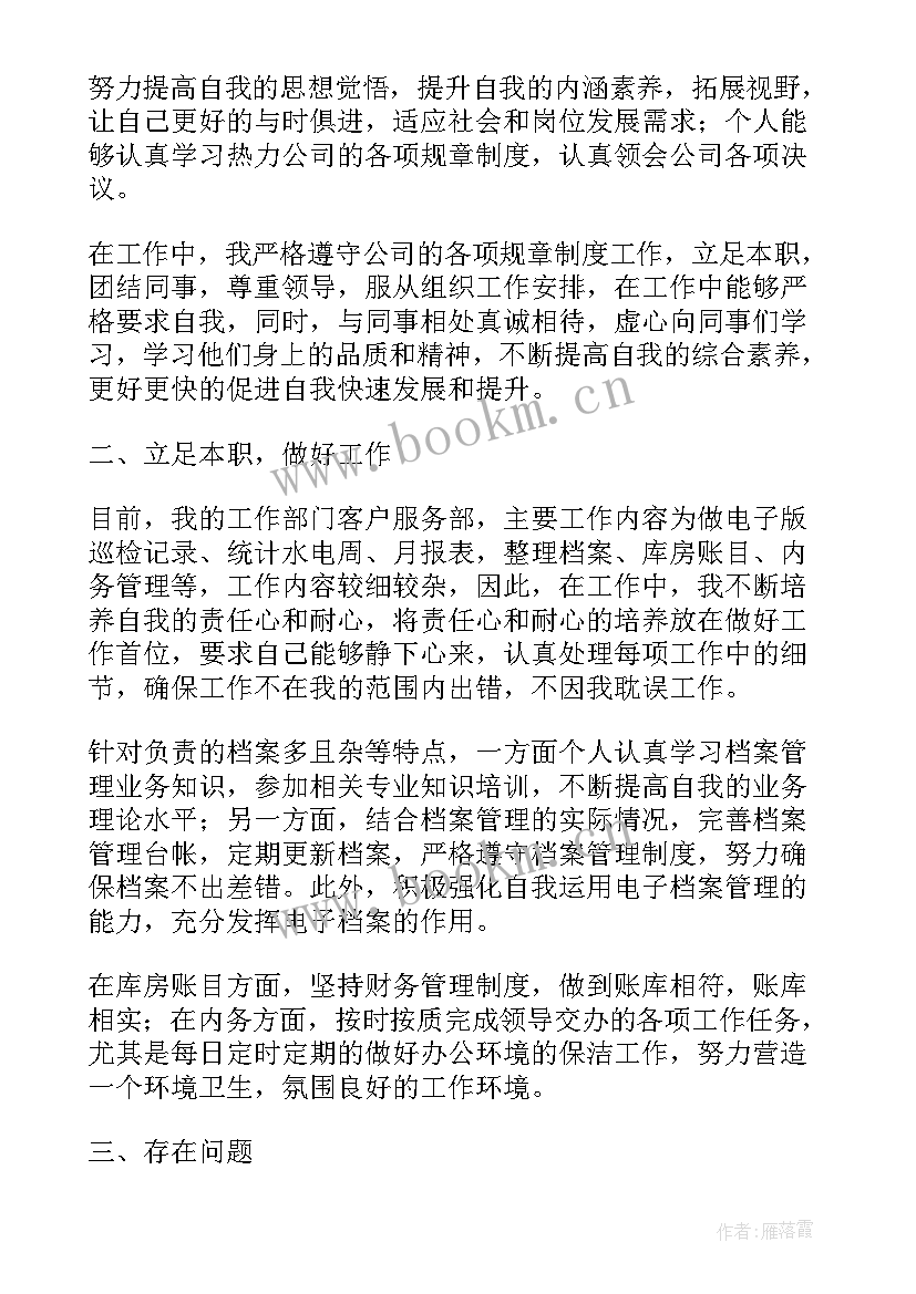 个人年度总结新员工 新入职员工终个人工作总结(优秀8篇)