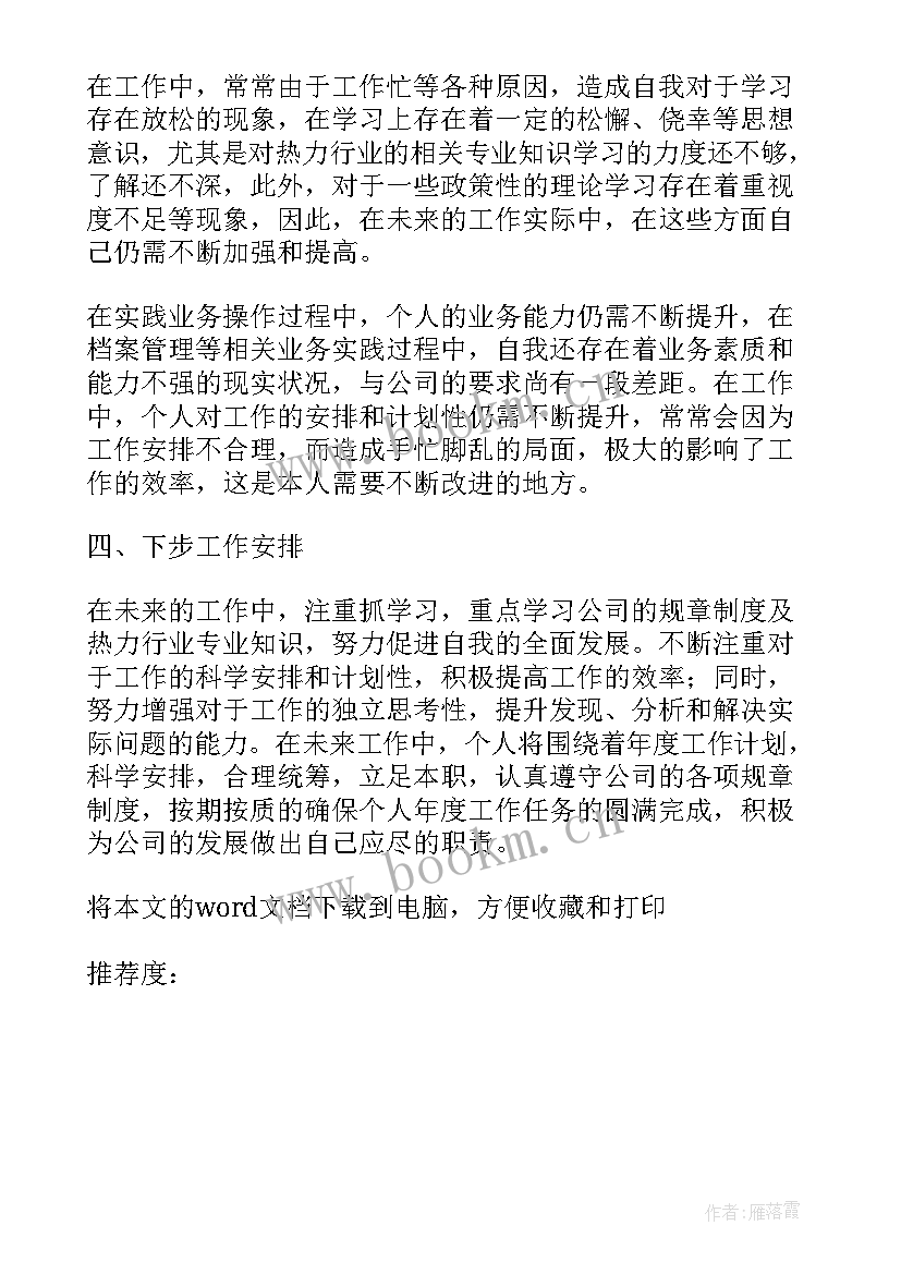 个人年度总结新员工 新入职员工终个人工作总结(优秀8篇)