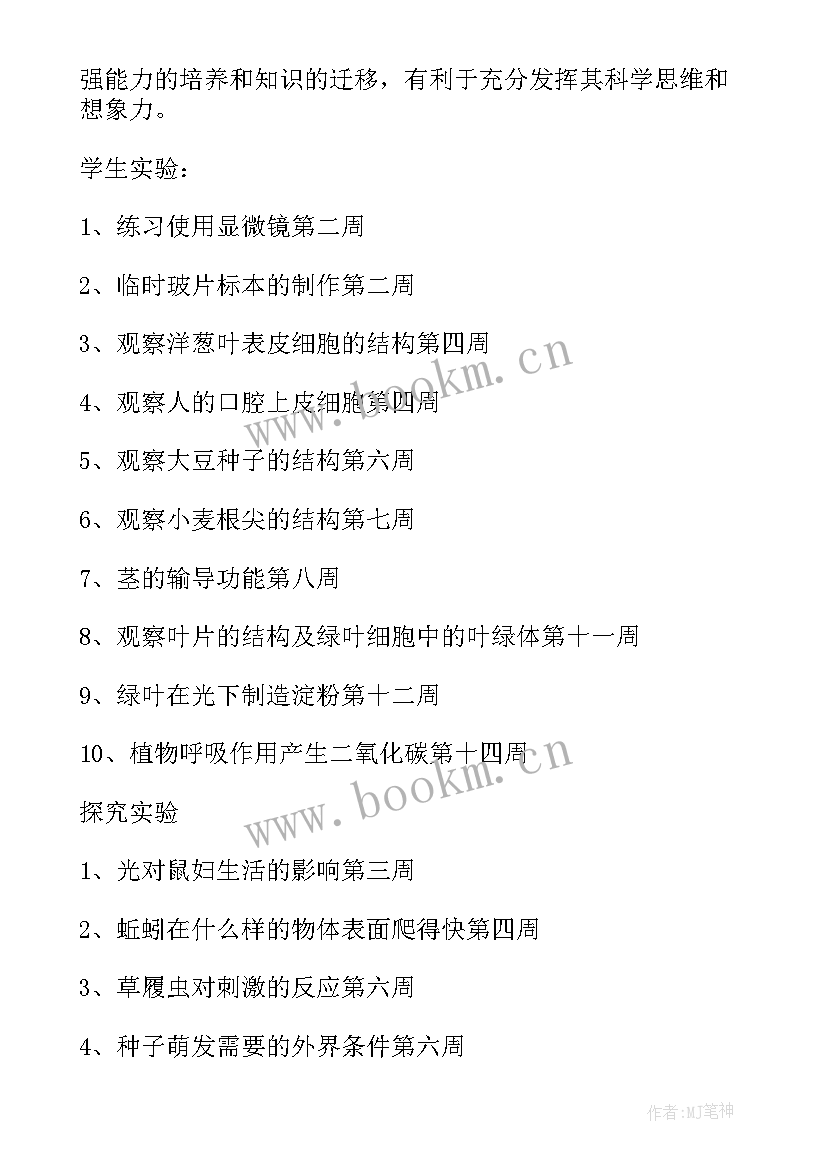 七年级生物教师工作计划(通用8篇)