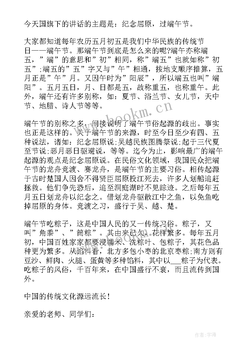 最新端午节的演讲稿 经典端午节演讲稿(通用5篇)