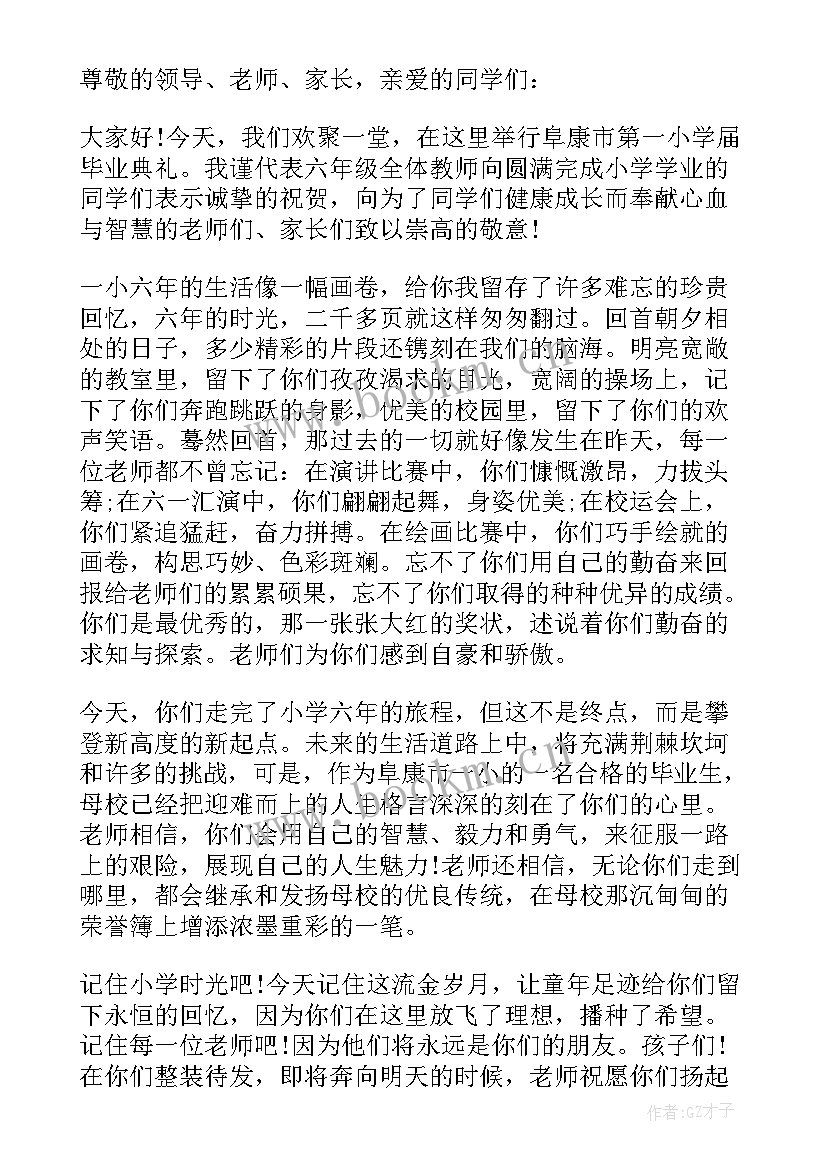 毕业典礼老师的话语(实用5篇)